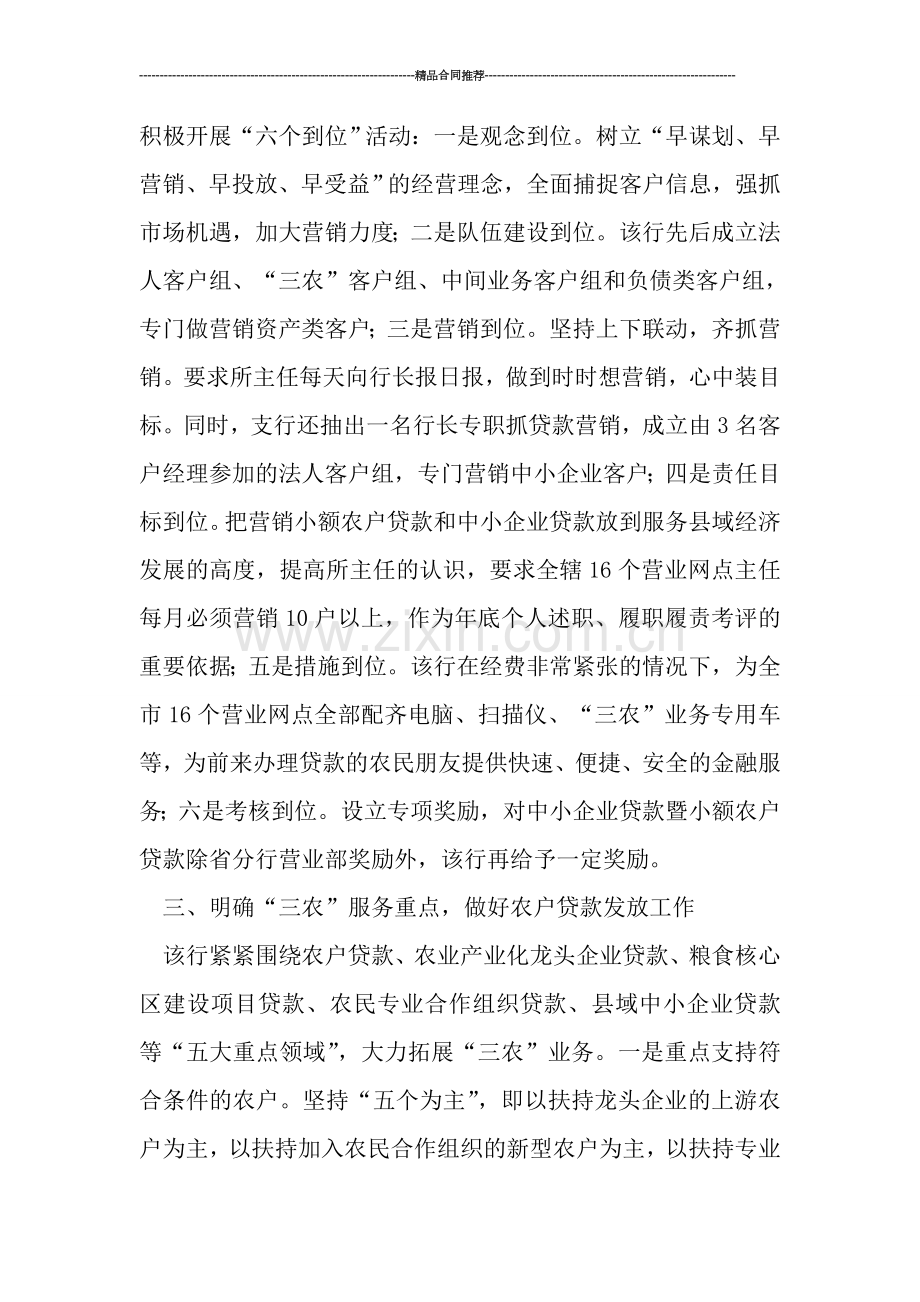 农行企业服务年终总结.doc_第2页