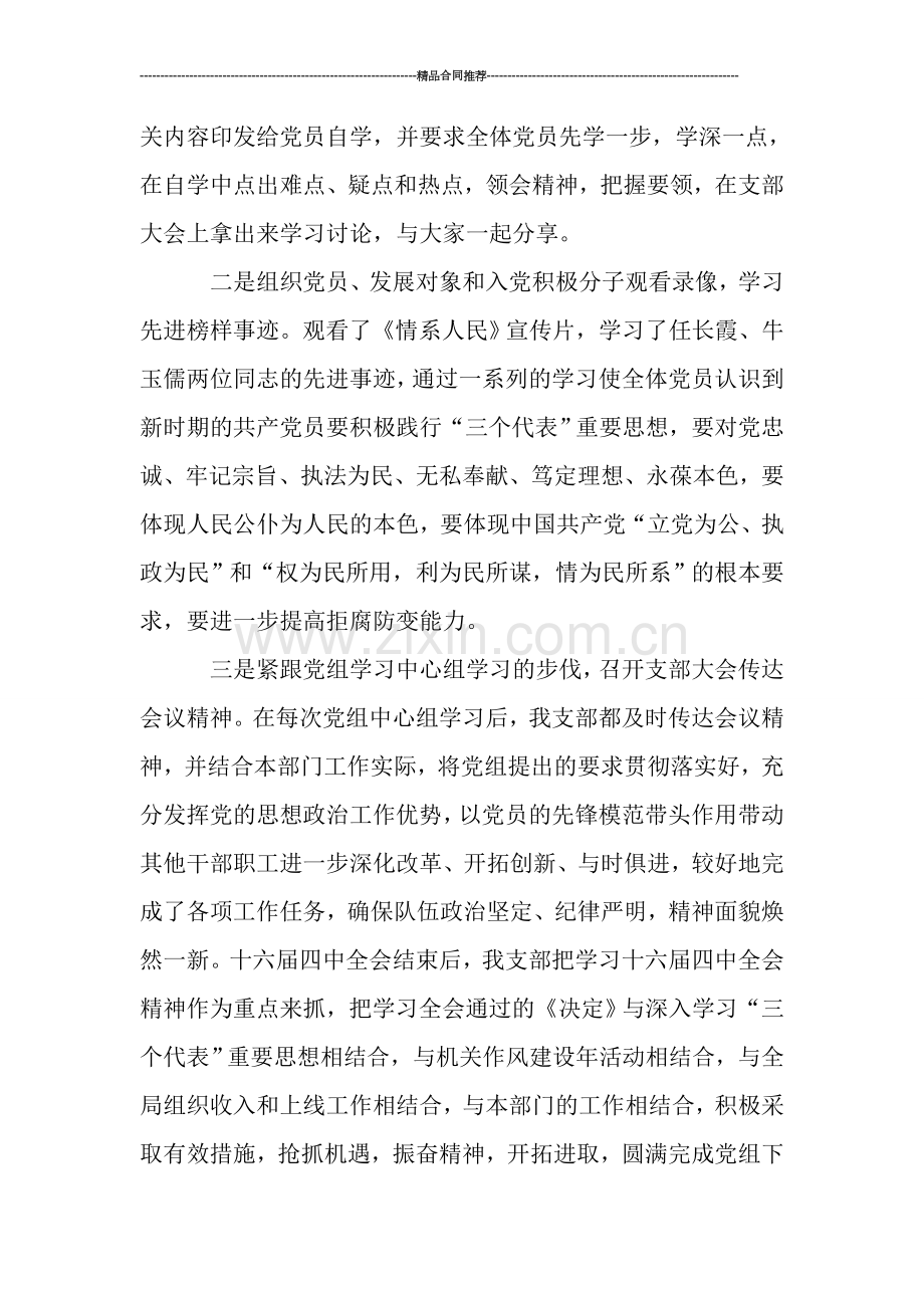 党支部工作总结2019年.doc_第2页