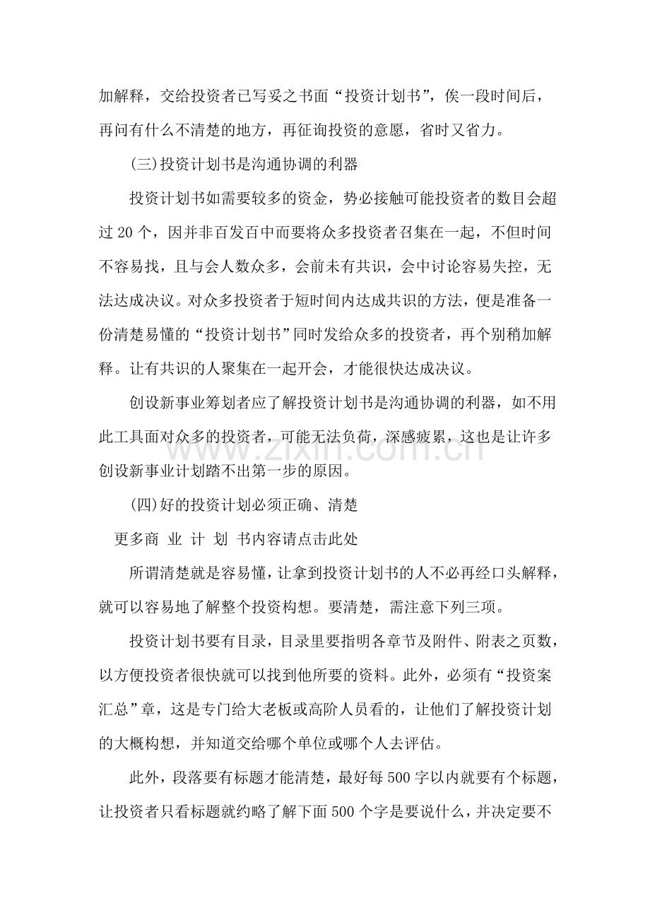 公司商业计划书范文.doc_第2页