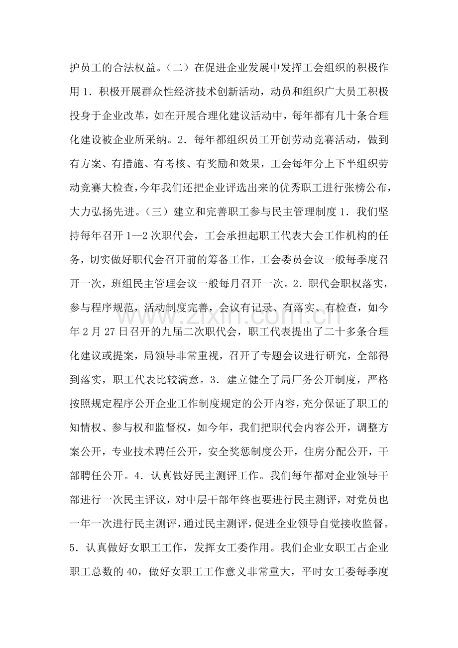 先进职工之家验收汇报材料.doc_第2页
