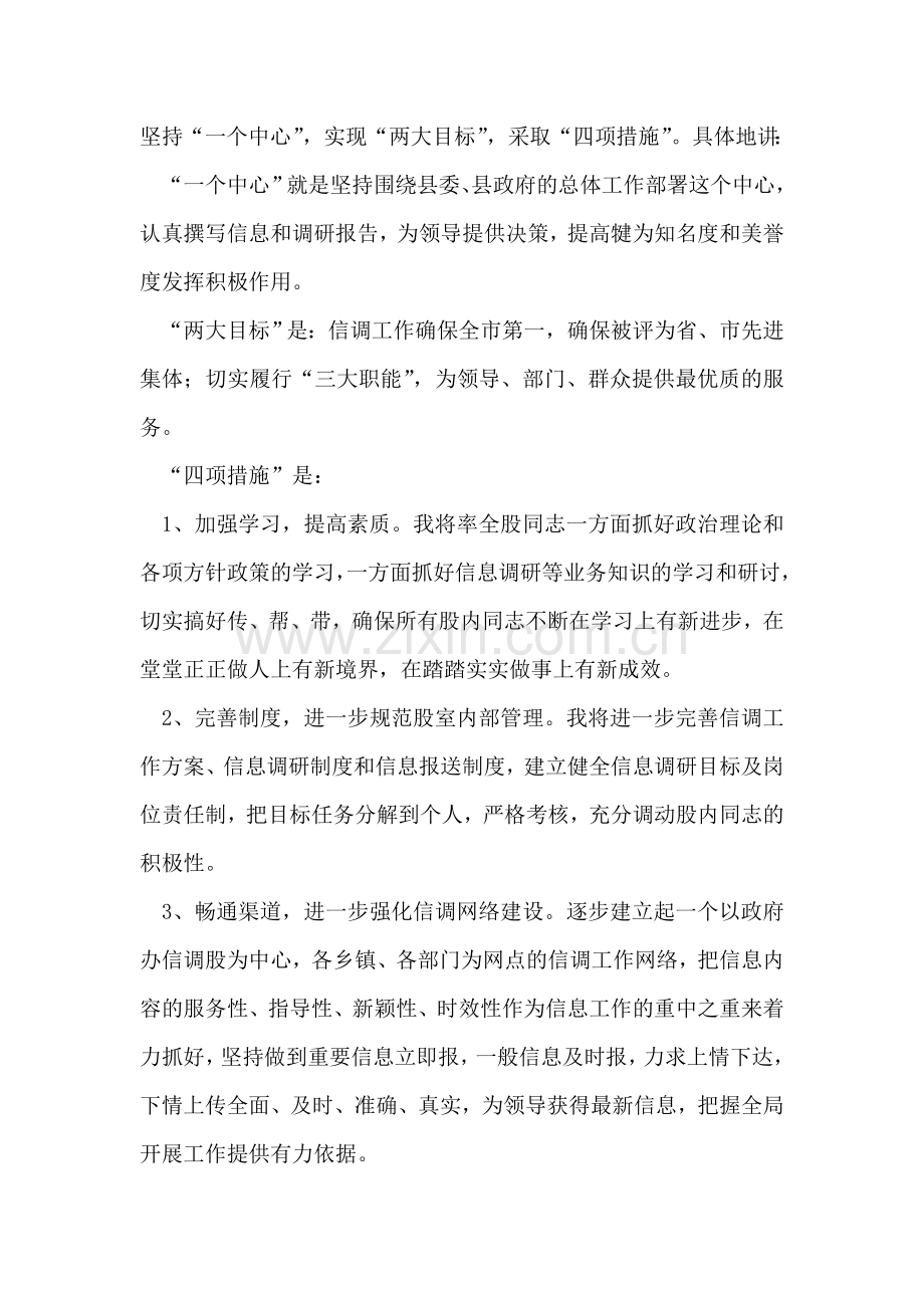信调股股长竞聘演讲竞职演讲.doc_第2页