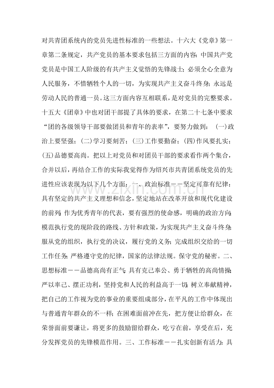 共产党员先进性标准大讨论发言稿.doc_第2页