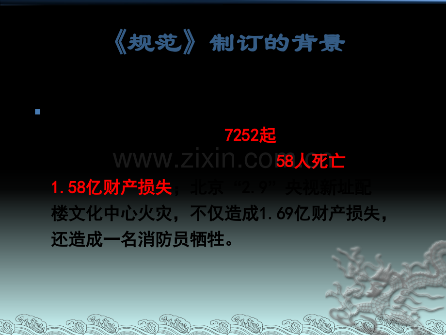 《建设工程施工现场消防安全技术规范》宣贯课件.pptx_第2页