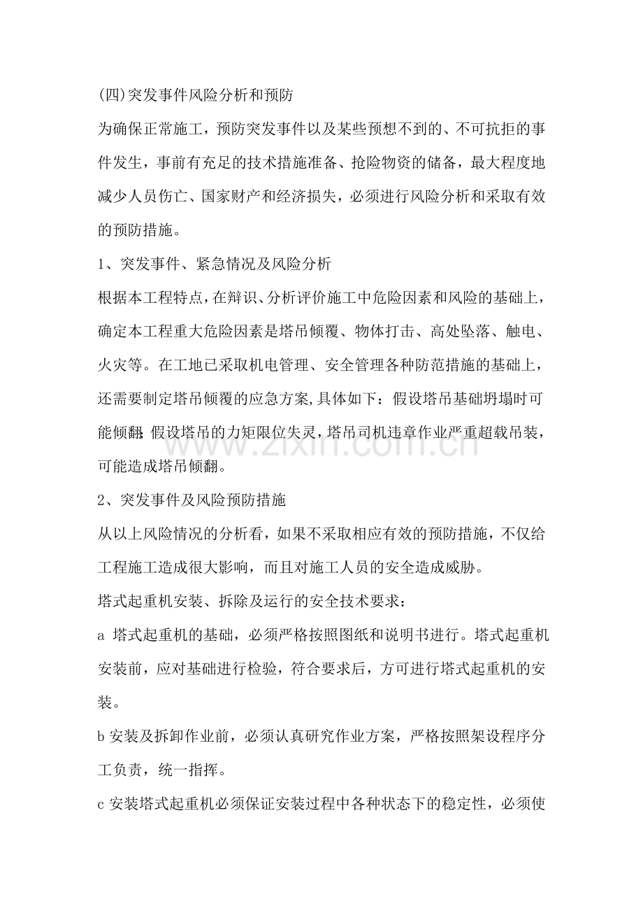 塔吊事故应急预案.docx_第2页