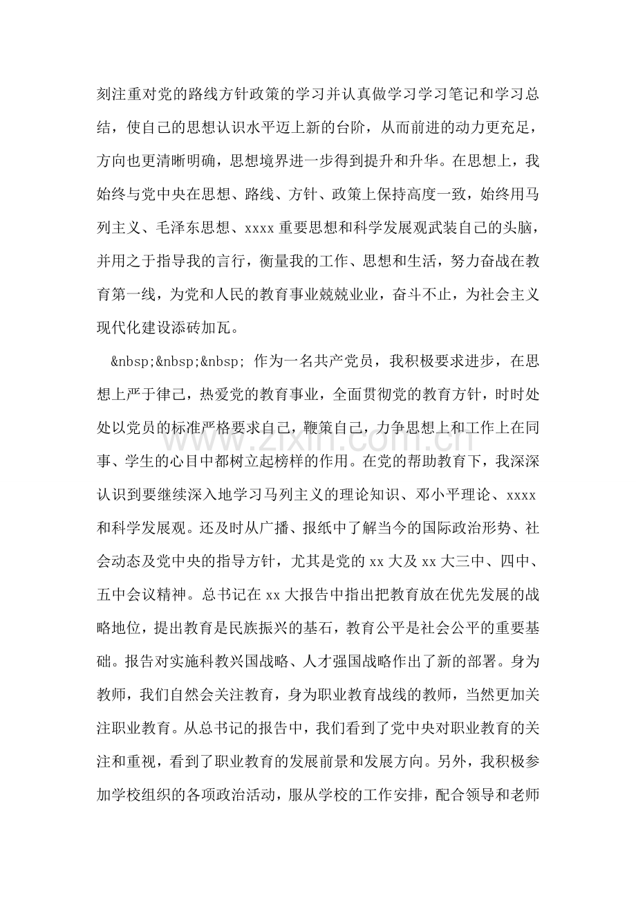 党员教师2018年度个人工作总结.doc_第2页