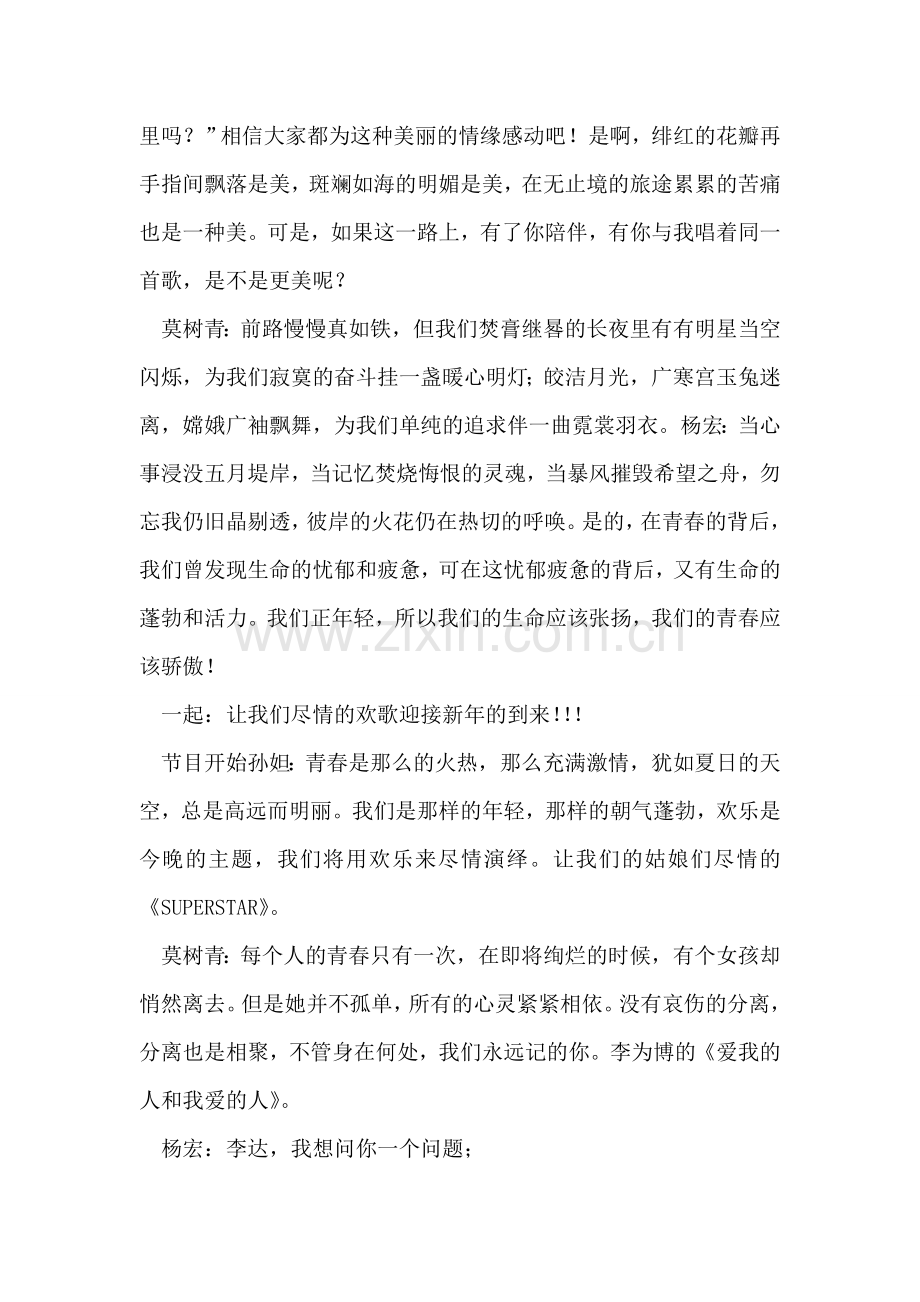 元旦晚会策划书.doc_第2页