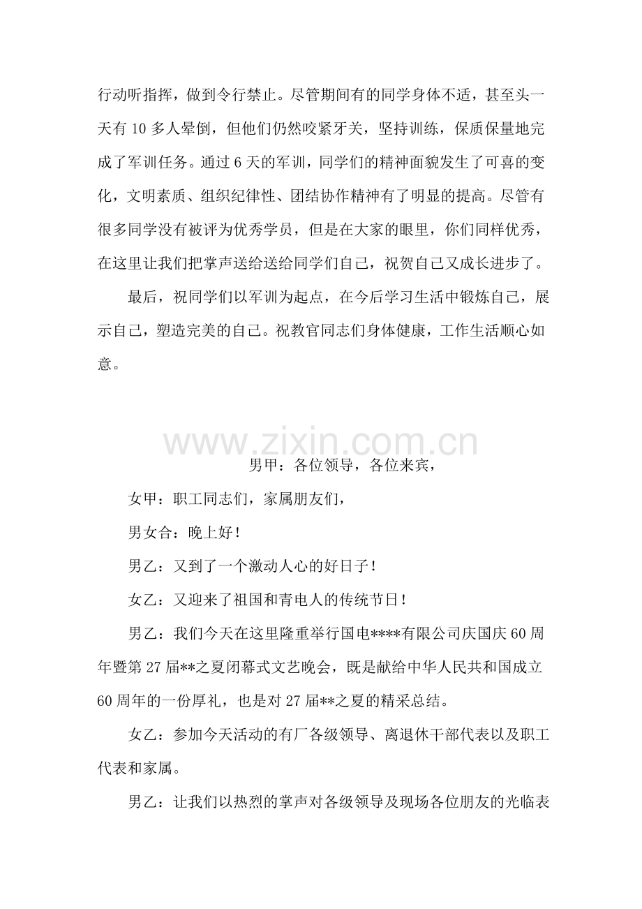 军训总结上的讲话.doc_第2页