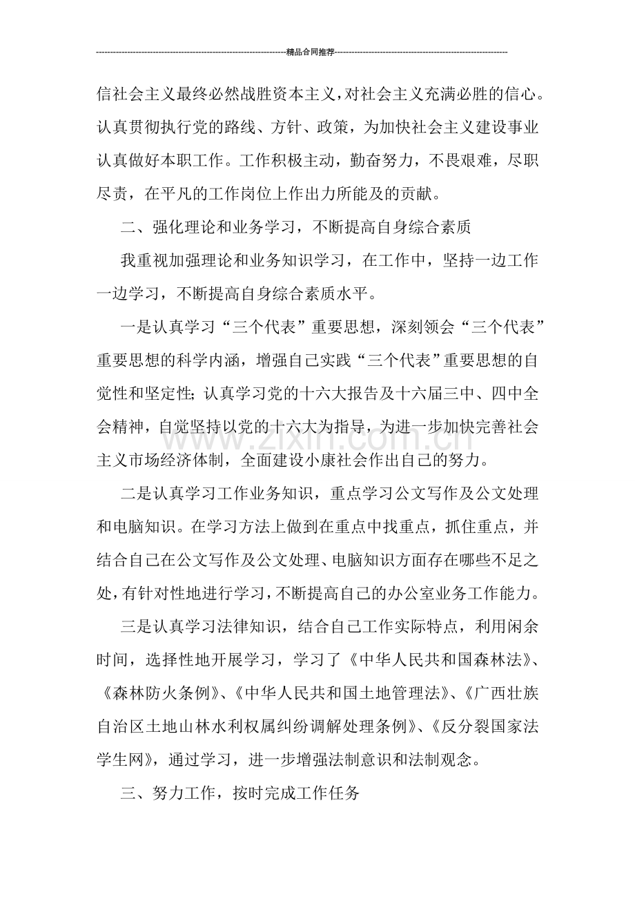 公务员个人年终总结.doc_第2页
