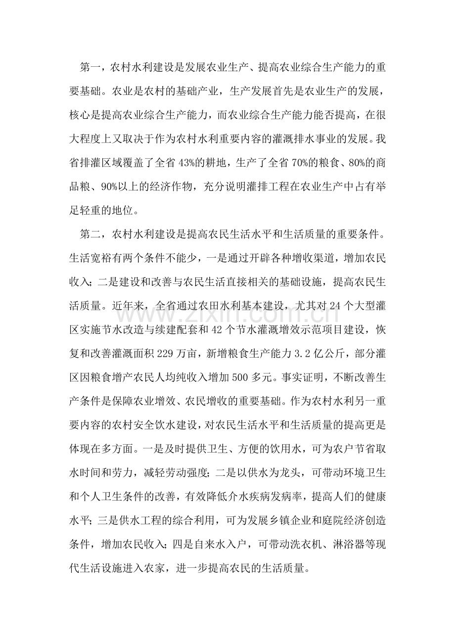 做好农村水利工作-促进新农村建设.doc_第2页