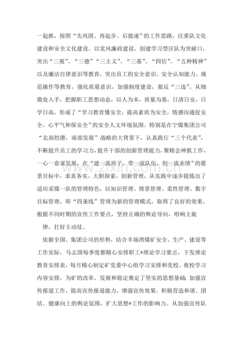 党群工作部先进个人事迹材料：扎根矿山-务实创新.doc_第2页