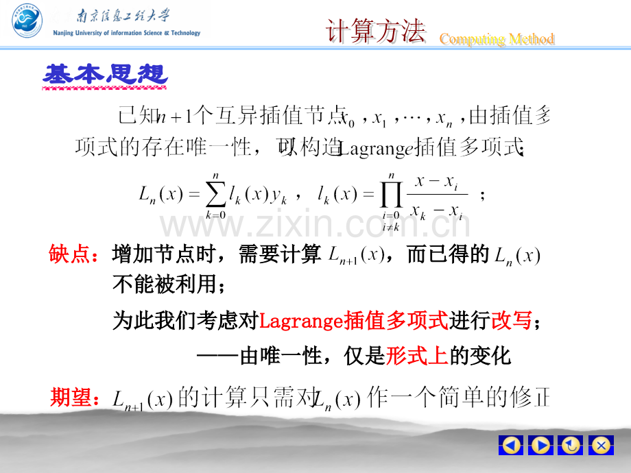 Newton插值多项式.pptx_第1页