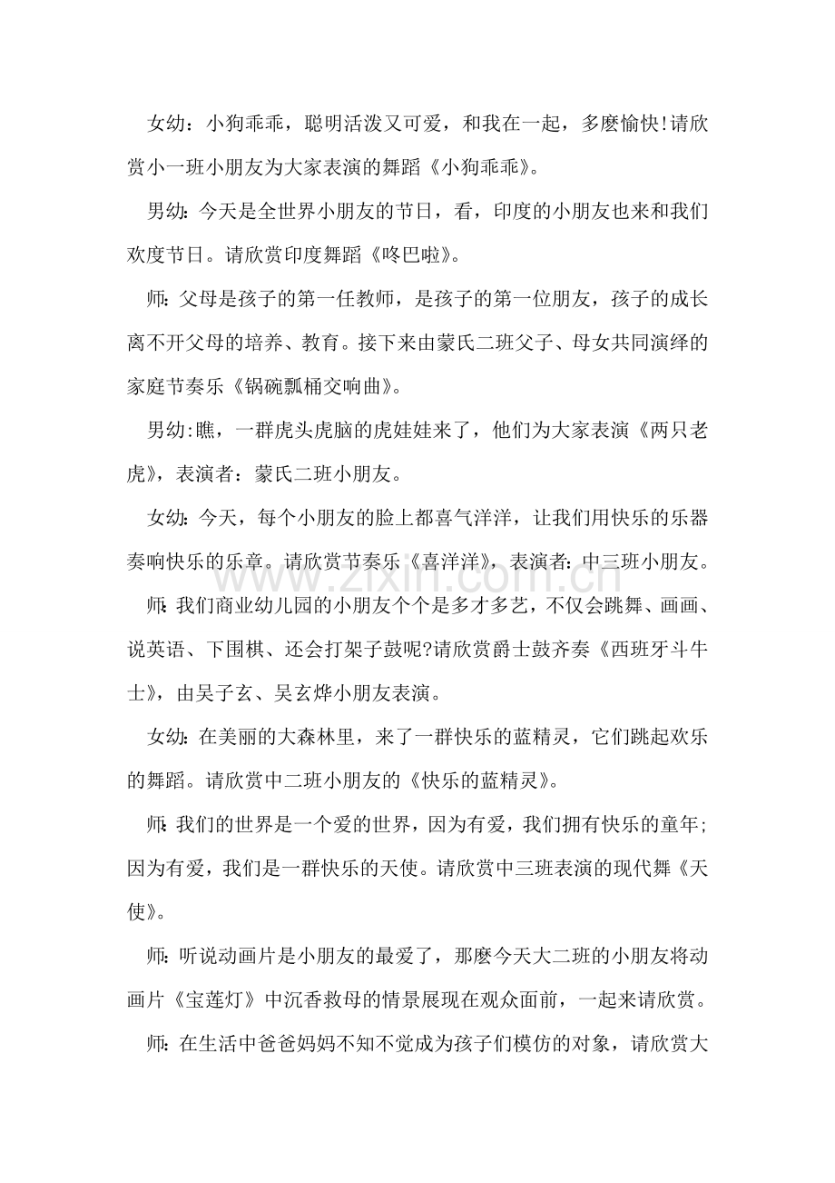六一儿童节舞蹈串词-1.doc_第2页