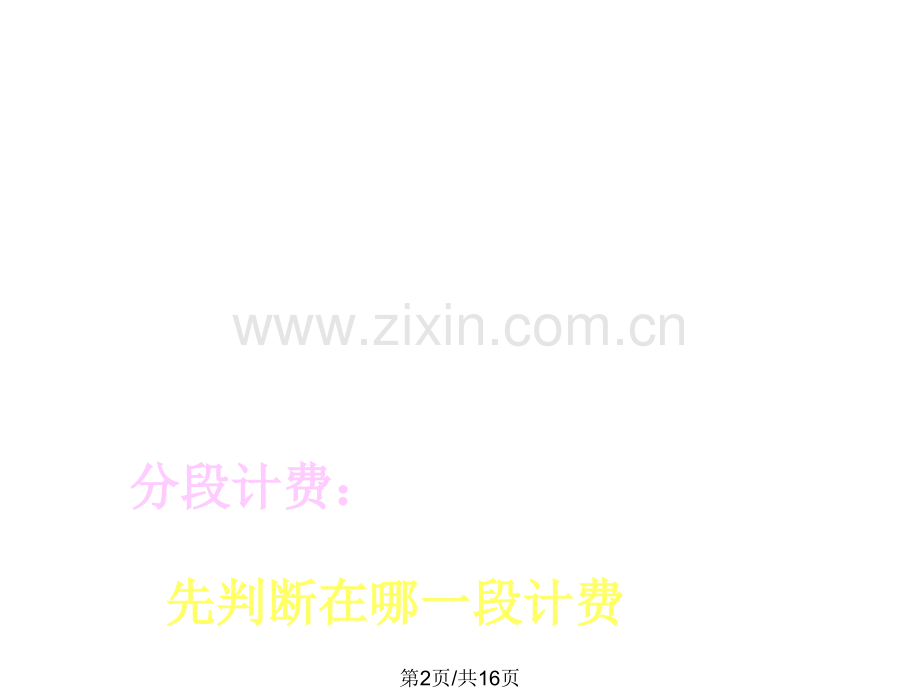 不等式与不等式组2.pptx_第2页