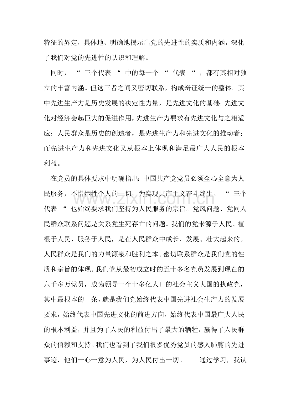 党校学习总结范文(1).doc_第2页