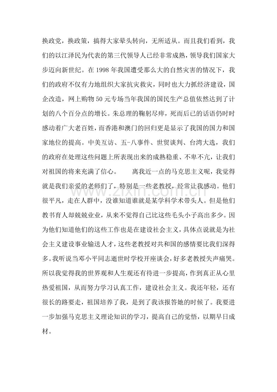 入党思想汇报范文15.doc_第2页
