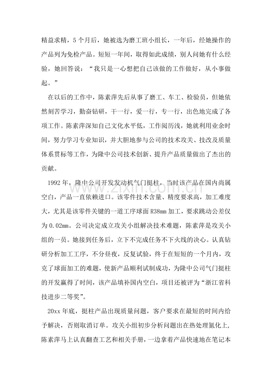 公司质量总检员全国劳模先进事迹.doc_第2页