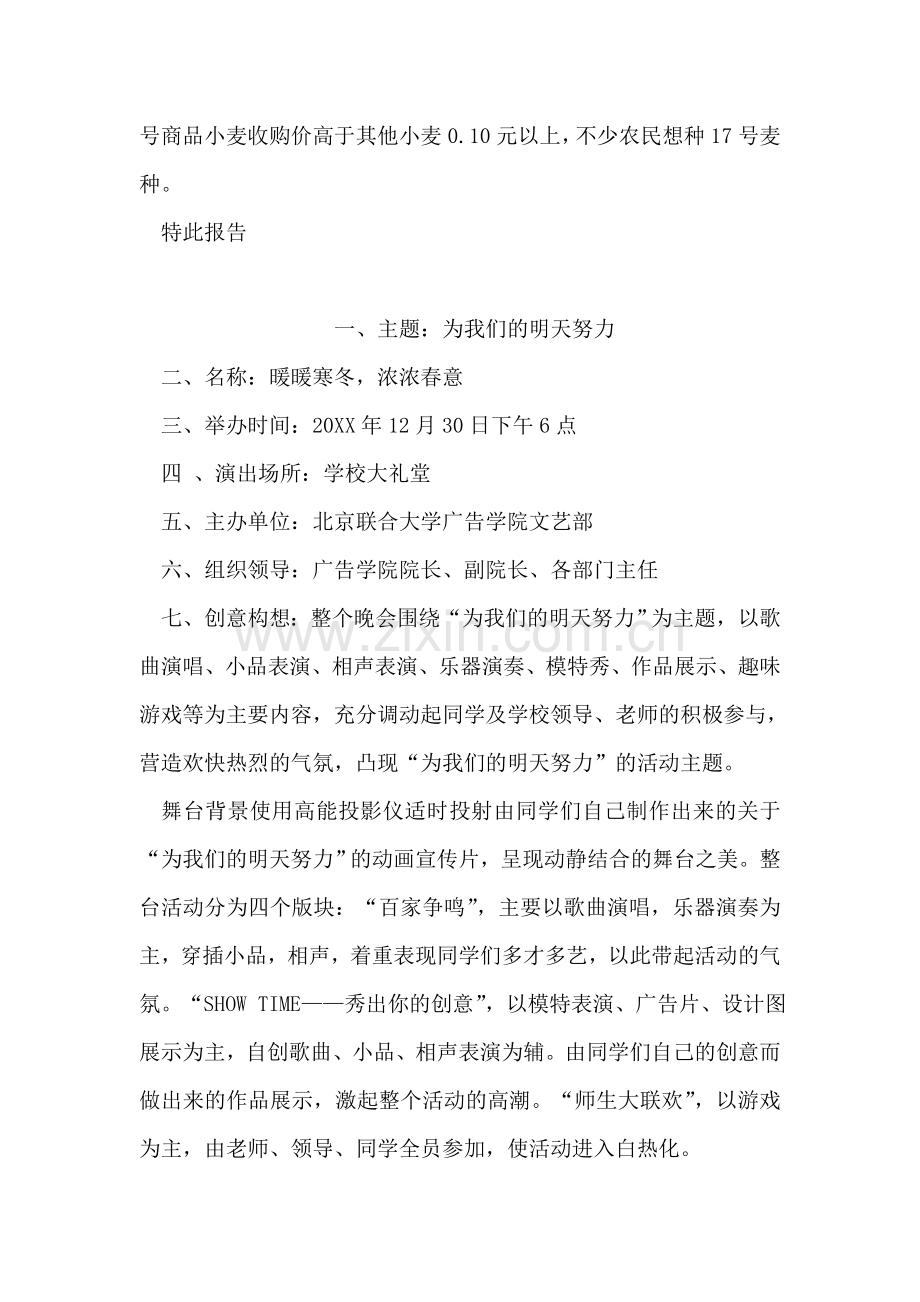 全镇小麦良种供种情况报告.doc_第2页