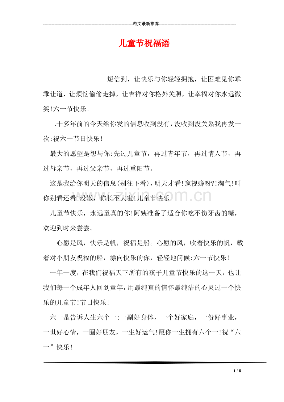 儿童节祝福语.doc_第1页
