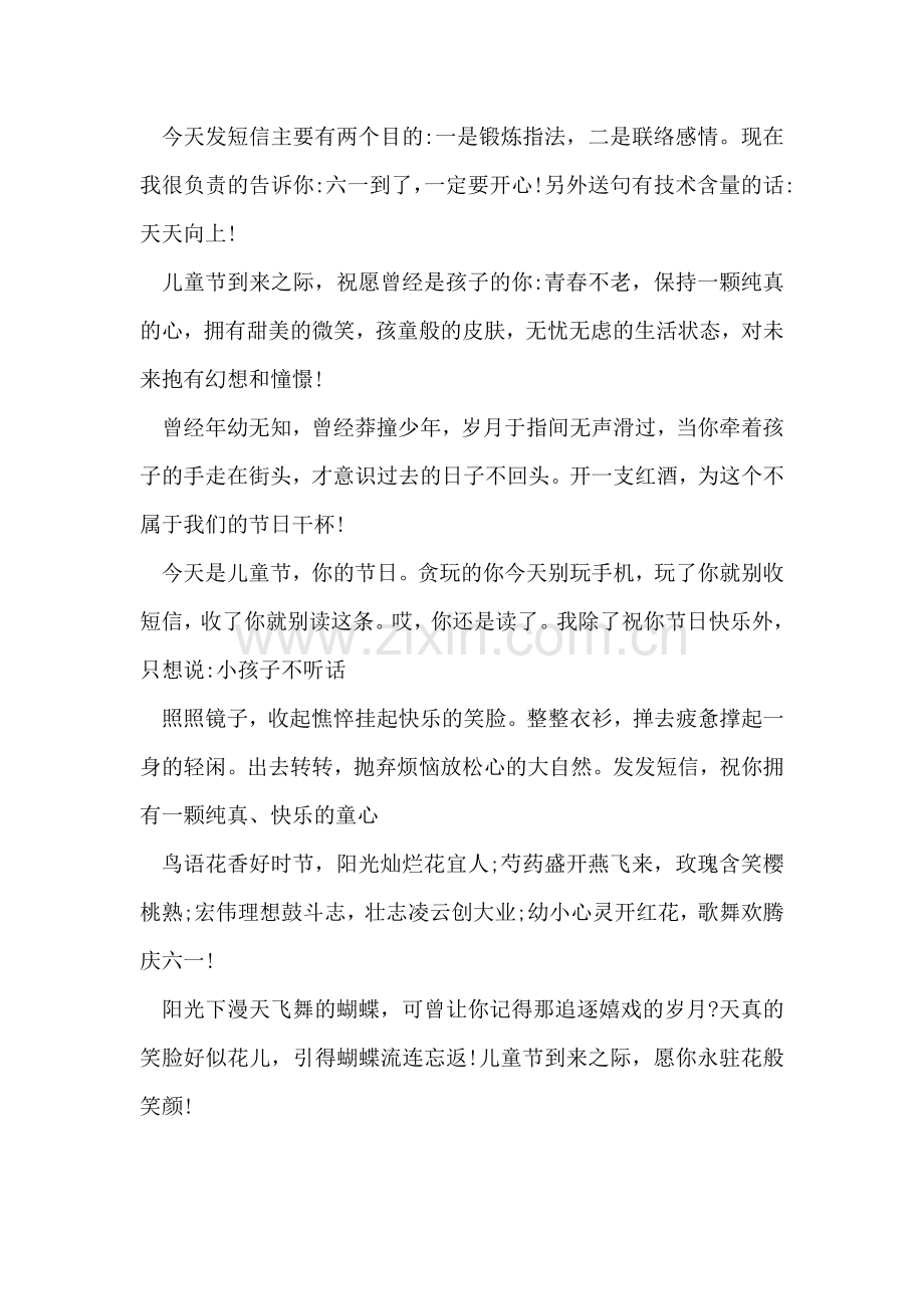 儿童节祝福语.doc_第2页