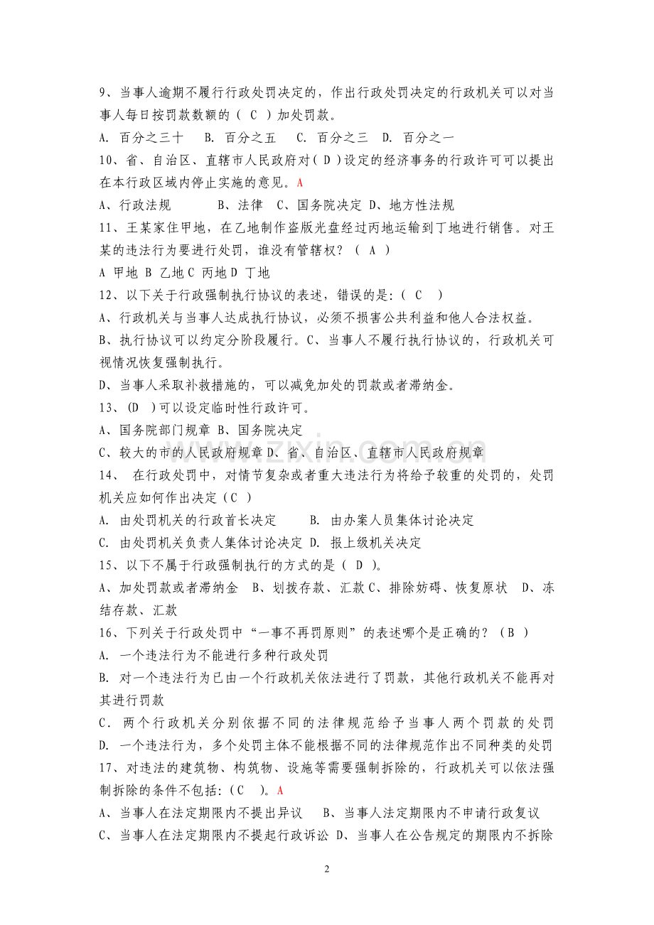 交通局法律知识试卷.doc_第2页