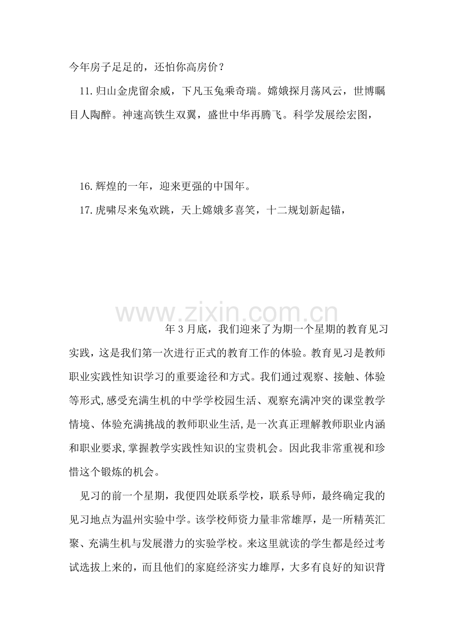兔年新春祝福词.doc_第2页