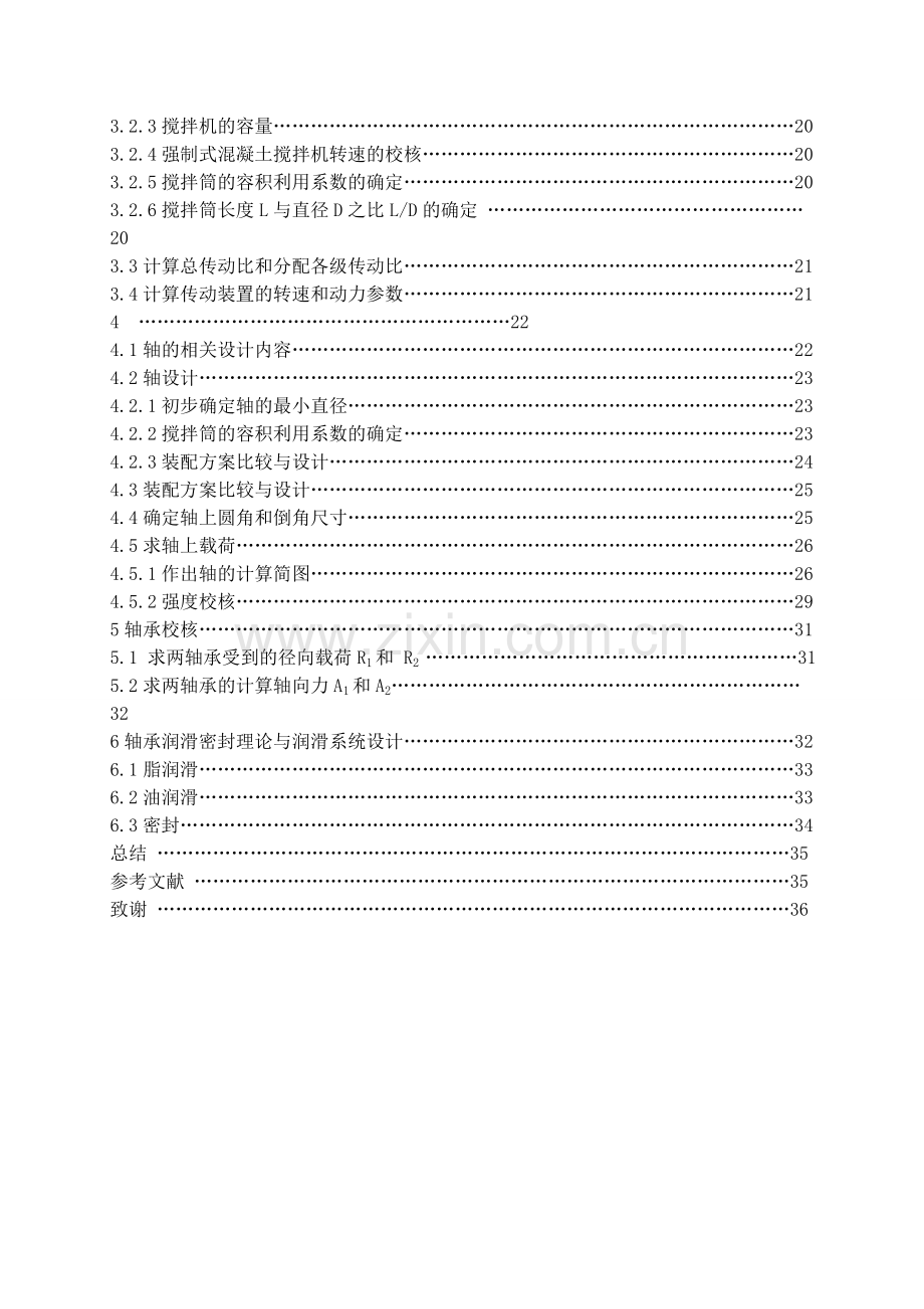 本科论文混凝土搅拌机的设计.docx_第2页