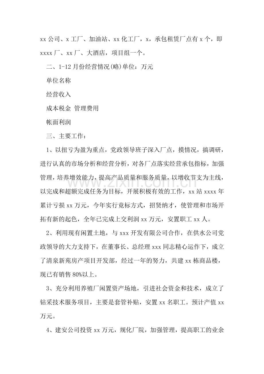 公司个人工作总结.doc_第2页