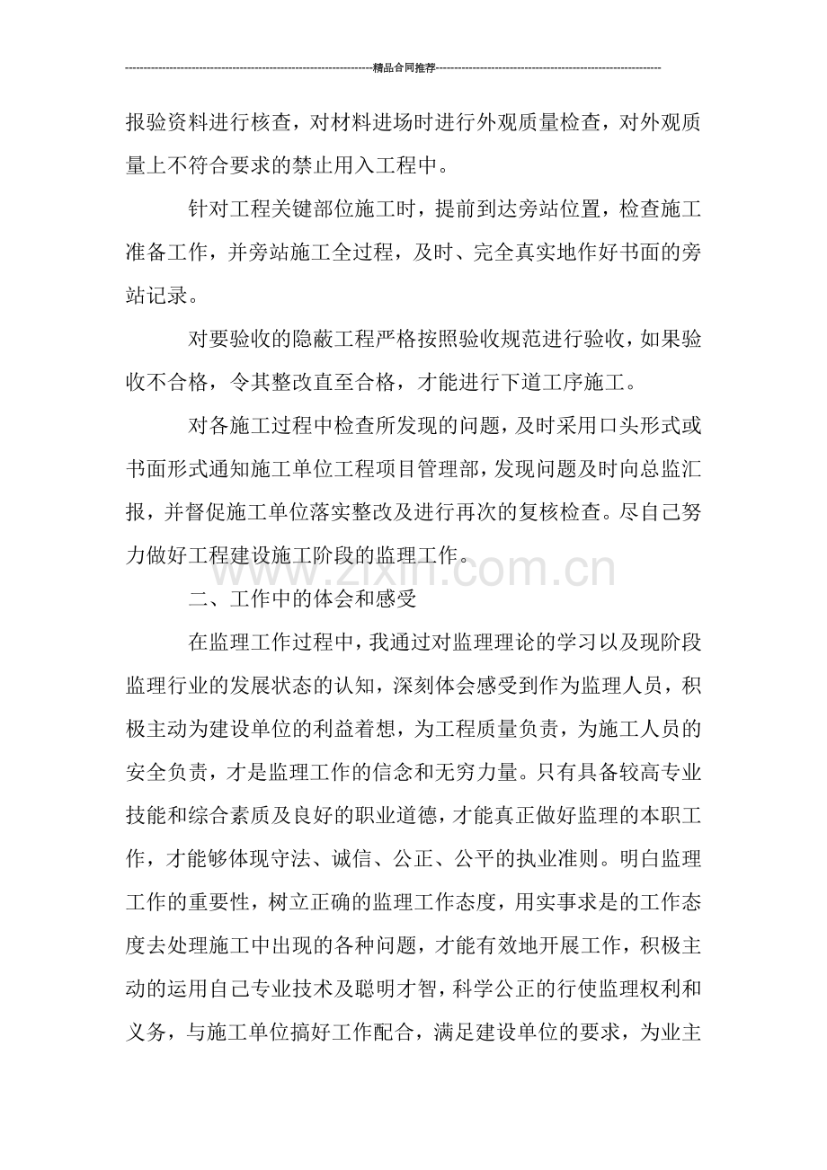 公司监理工作总结范文.doc_第2页