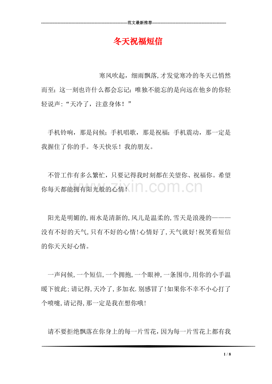 冬天祝福短信.doc_第1页