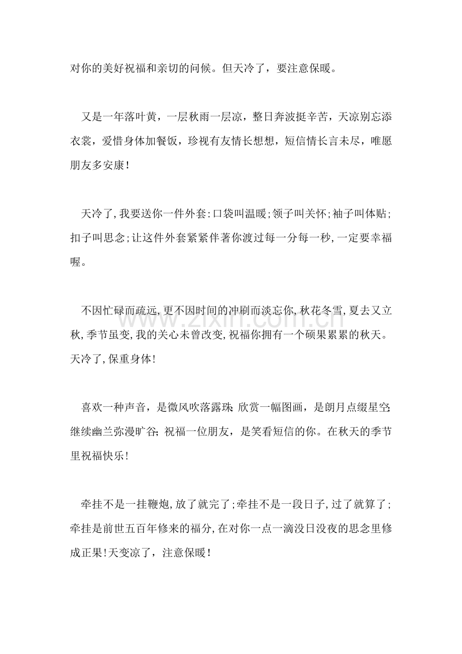 冬天祝福短信.doc_第2页