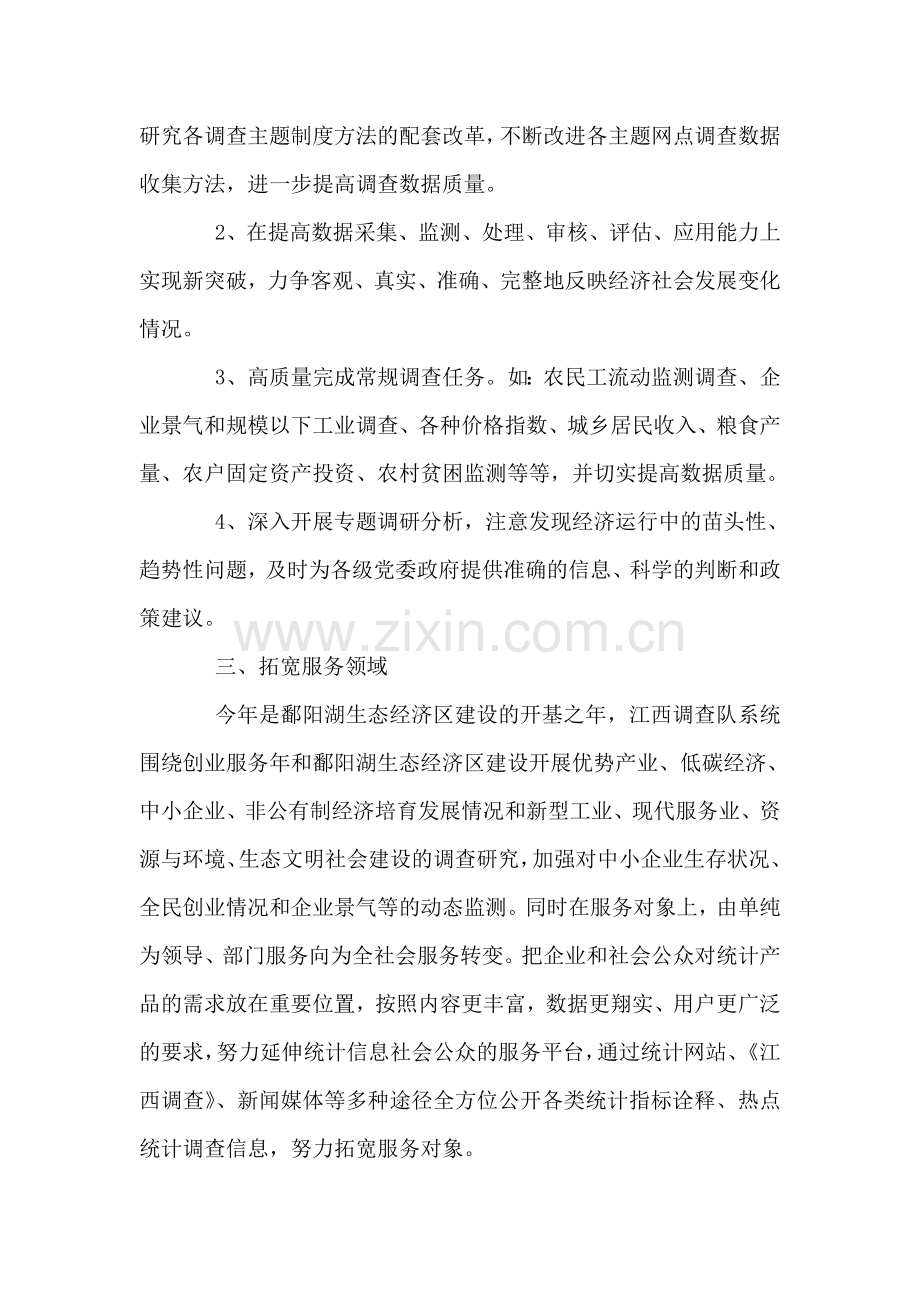 做好统计调查报告.doc_第2页