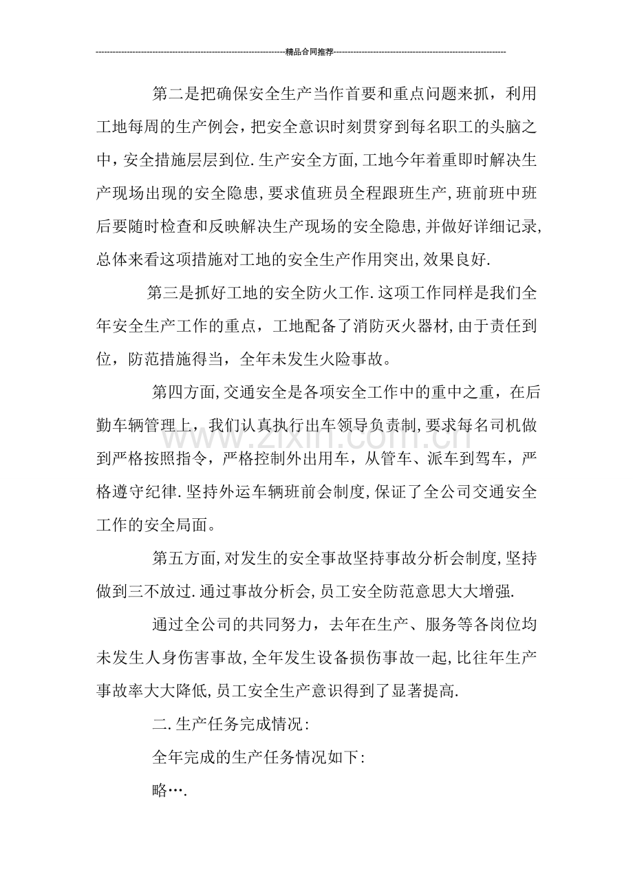 公司年度工作总结报告.doc_第2页