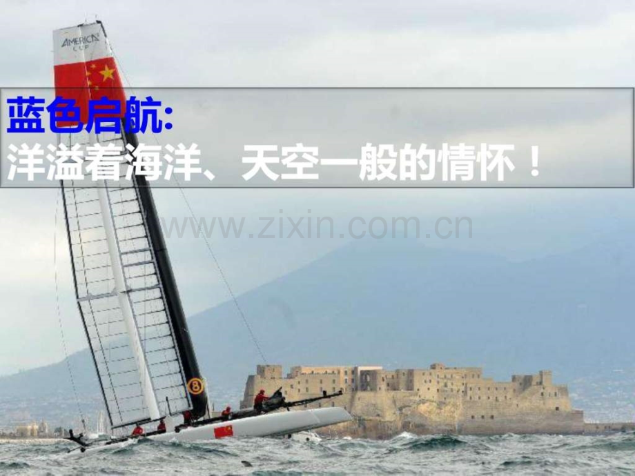 帆船赛赞助方案.pptx_第2页