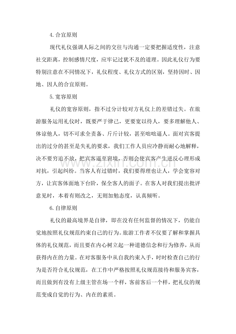 关于旅游的接待礼仪.doc_第2页