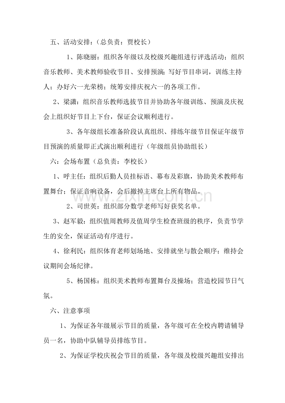 六一儿童节活动安排.doc_第2页