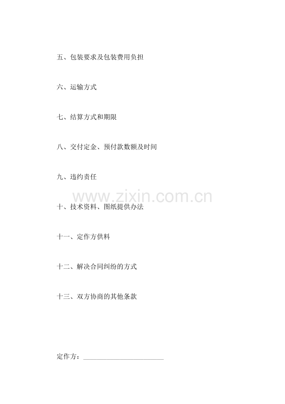 修理修缮合同书.doc_第2页
