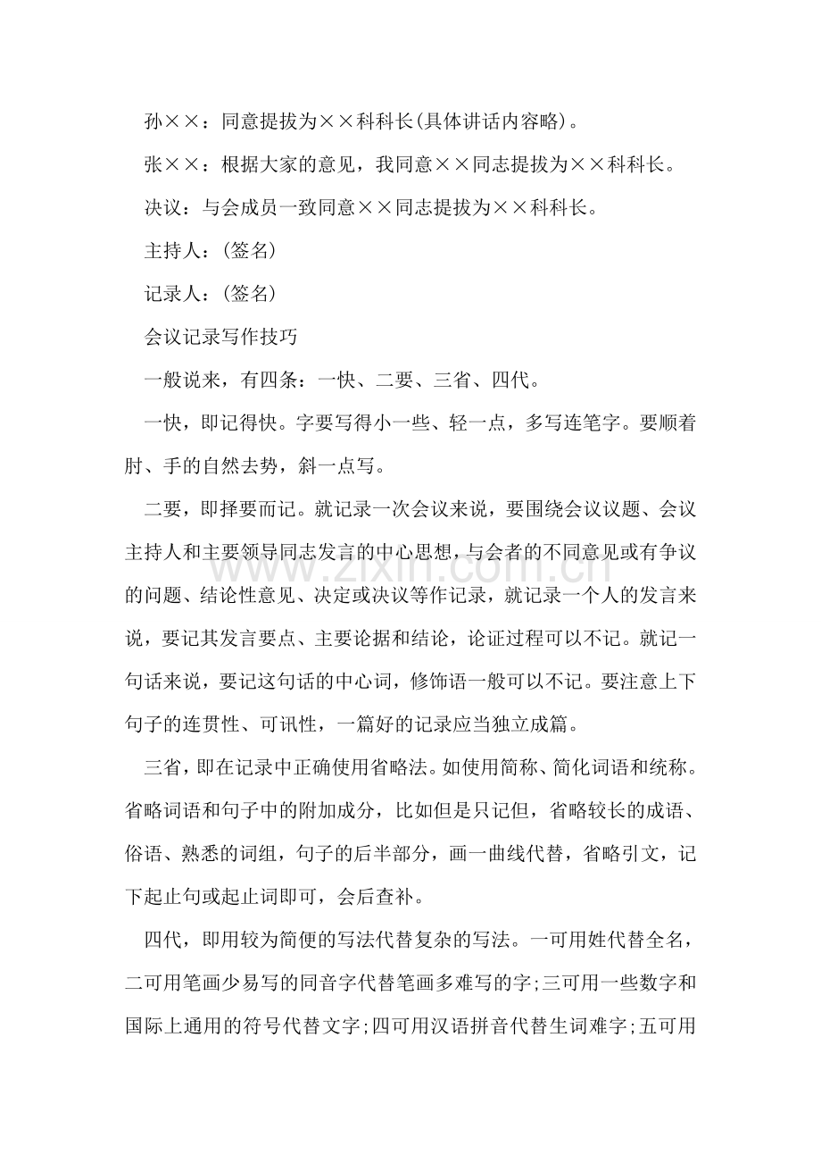 党委会议记录范文.doc_第2页