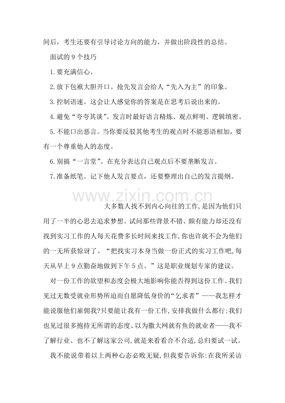 公务员面试考生需牢记九大技巧.doc_第2页