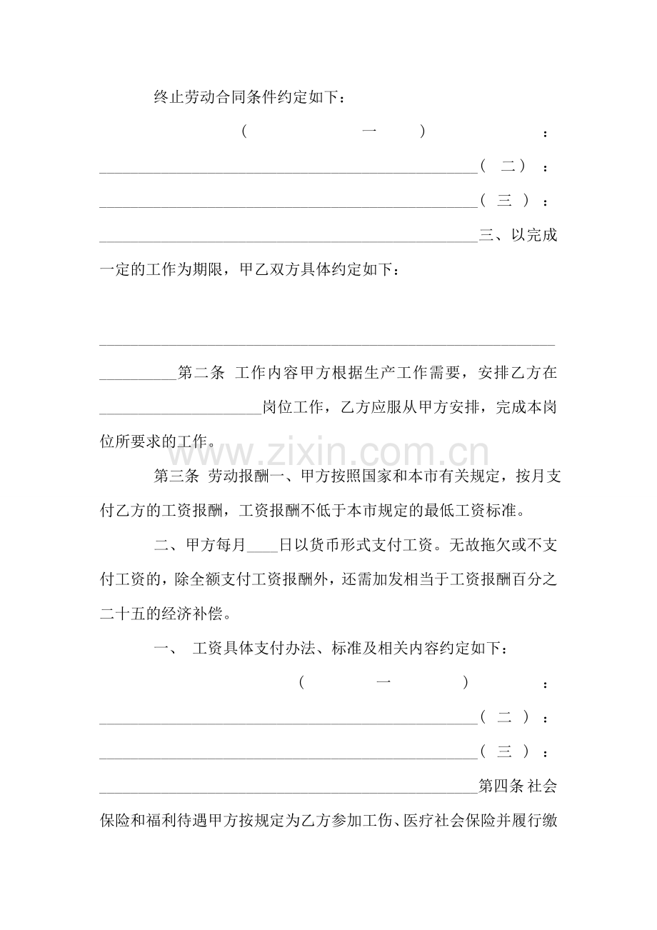 农民劳务合同范本.doc_第2页