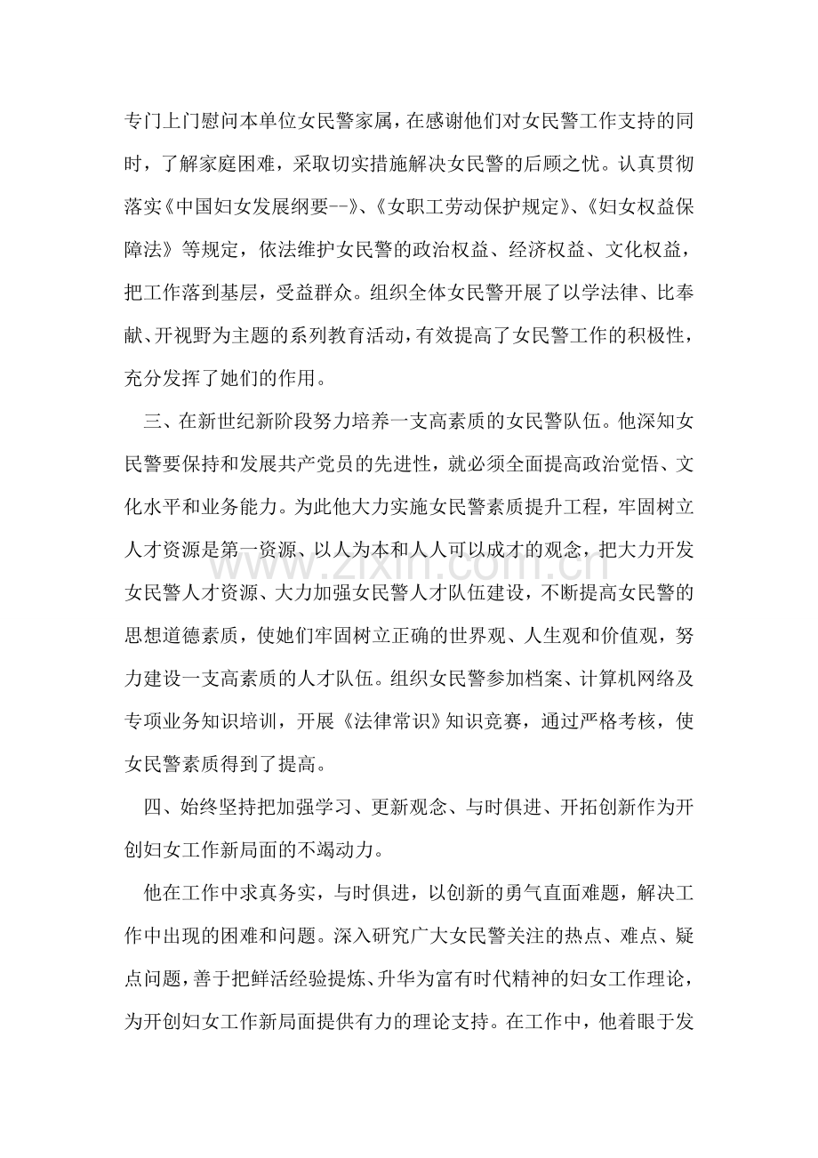公安民警先进事迹材料.doc_第2页