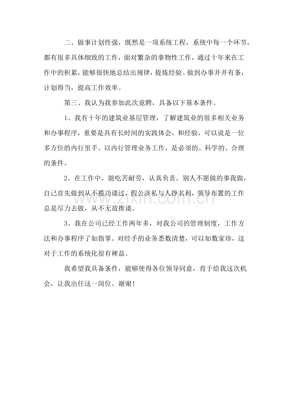 公司项目班子技术负责人竞聘演讲稿.doc_第2页