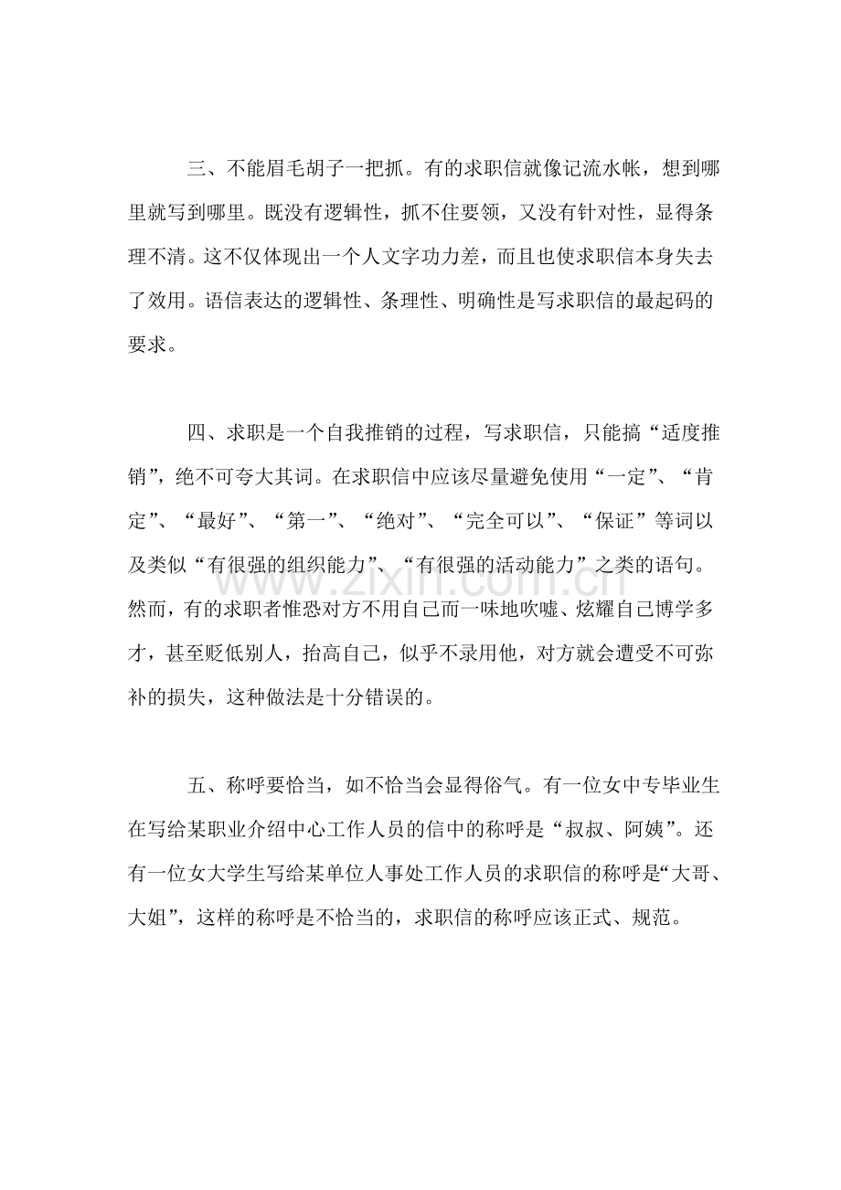 写求职信的个别注意事项.doc_第2页
