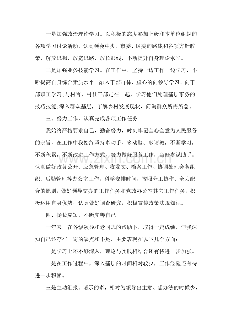 公务试用期满单位工作总结.doc_第2页