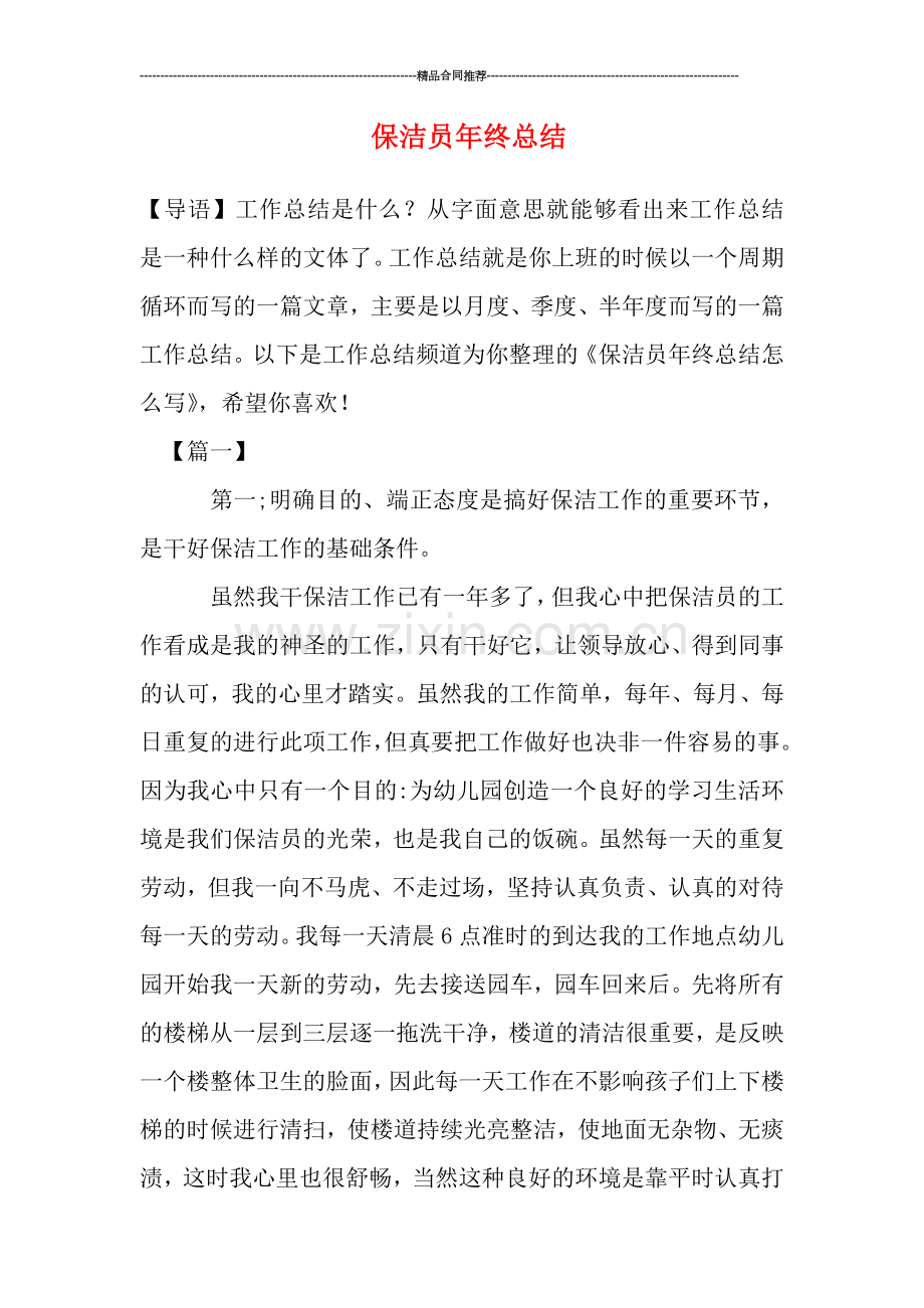 保洁员年终总结.doc_第1页