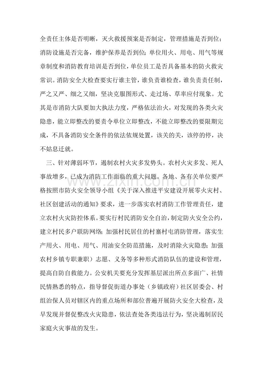 冬季火灾防控方案.doc_第2页