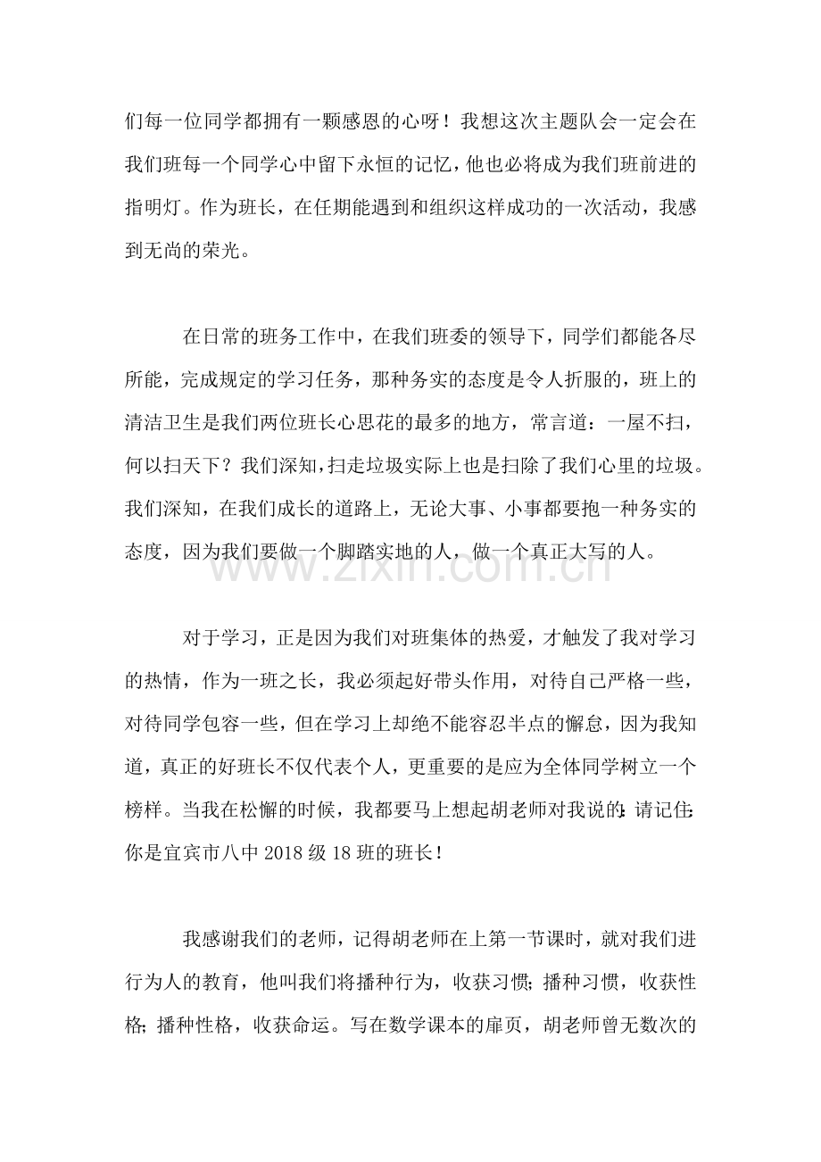 八年级班长离职演讲稿.doc_第2页