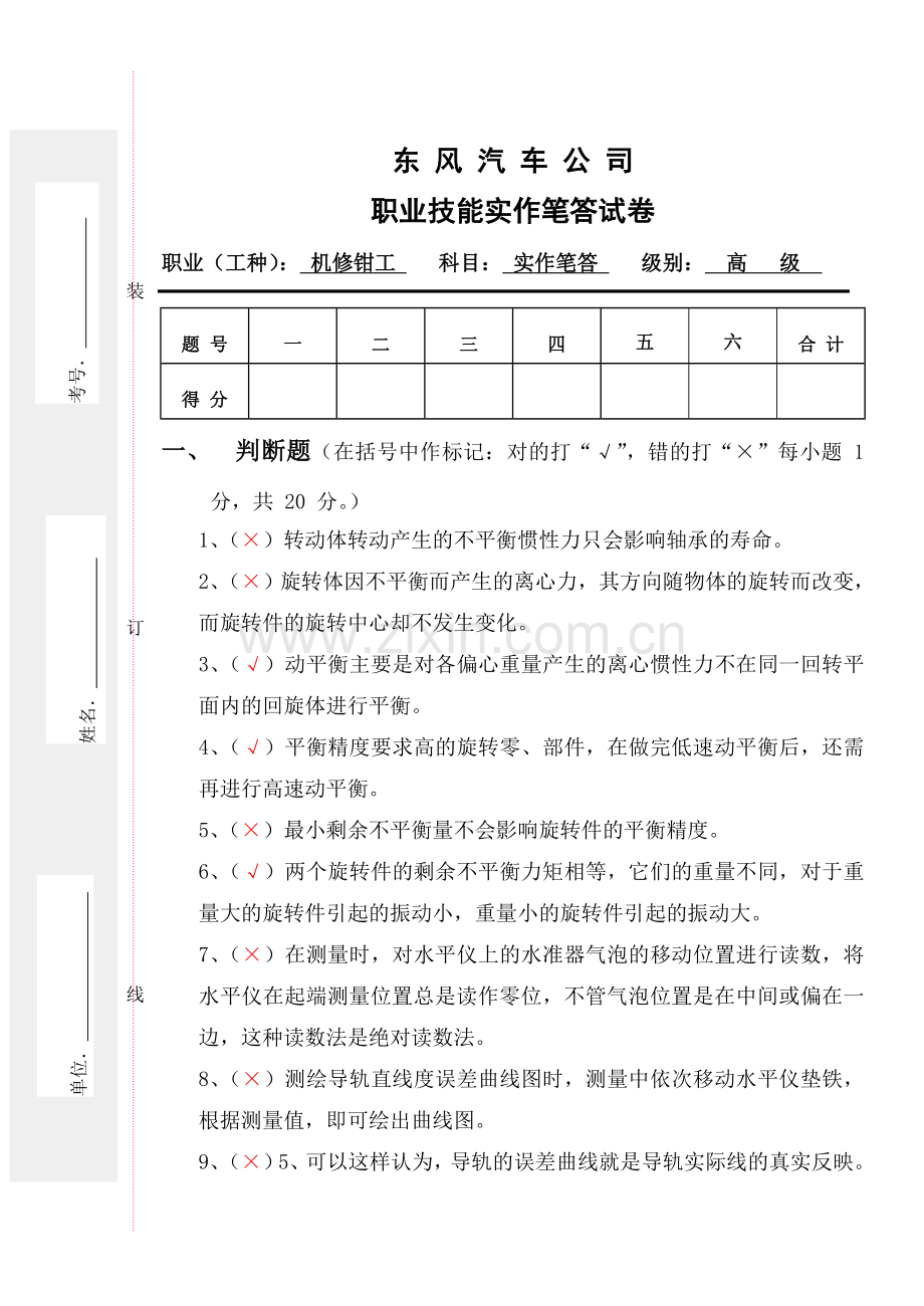 高级机修钳工培训班入学考试题答案.doc_第1页