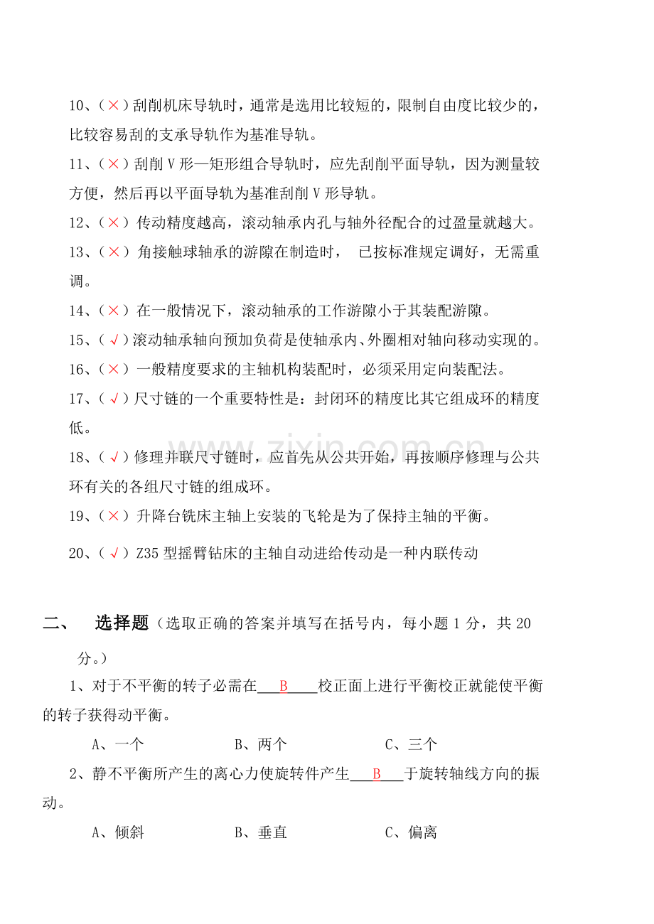高级机修钳工培训班入学考试题答案.doc_第2页