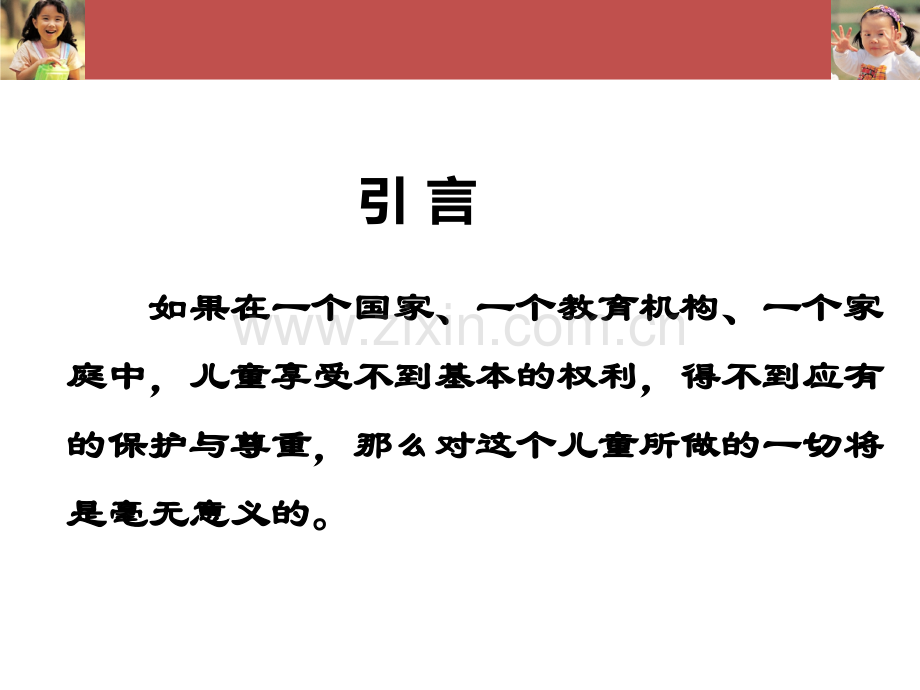 模块三--儿童权利公约——演示文稿.pptx_第2页