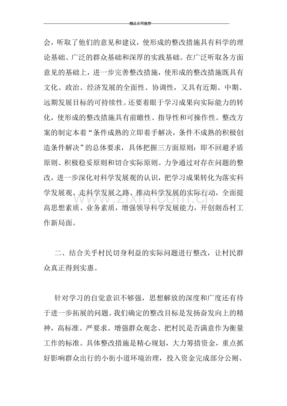 农村科学发展观工作总结范文.doc_第2页